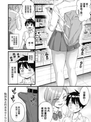 [東野みかん] ギャル欲しがりだけ｜辣妹♡只是好想要 [中国翻訳] [DL版]_166