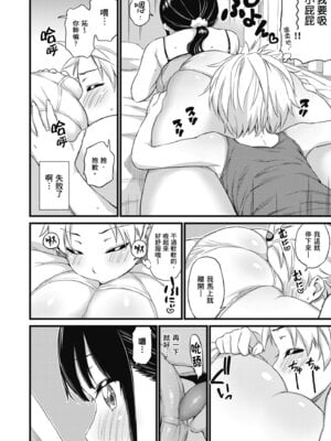 [東野みかん] ギャル欲しがりだけ｜辣妹♡只是好想要 [中国翻訳] [DL版]_172