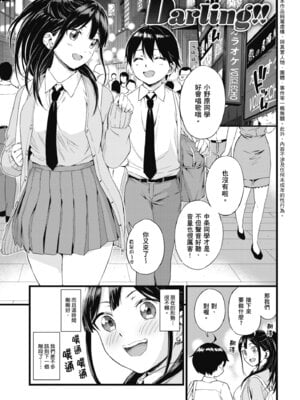 [東野みかん] ギャル欲しがりだけ｜辣妹♡只是好想要 [中国翻訳] [DL版]_189