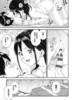 [東野みかん] ギャル欲しがりだけ｜辣妹♡只是好想要 [中国翻訳] [DL版]_213