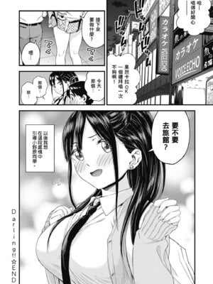 [東野みかん] ギャル欲しがりだけ｜辣妹♡只是好想要 [中国翻訳] [DL版]_214