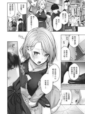 [柚十扇] いっぱいさわって｜盡情撫摸我 [中国翻訳] [無修正] [DL版]_080