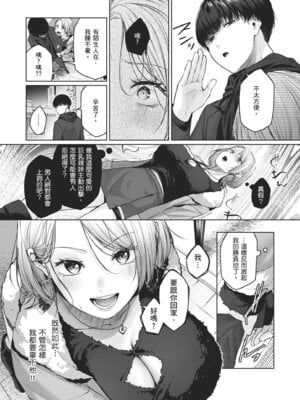 [柚十扇] いっぱいさわって｜盡情撫摸我 [中国翻訳] [無修正] [DL版]_081