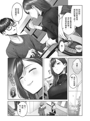 [柚十扇] いっぱいさわって｜盡情撫摸我 [中国翻訳] [無修正] [DL版]_121