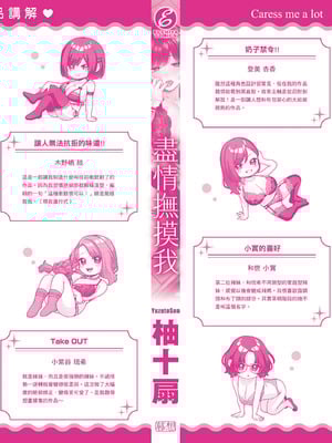 [柚十扇] いっぱいさわって｜盡情撫摸我 [中国翻訳] [無修正] [DL版]_184