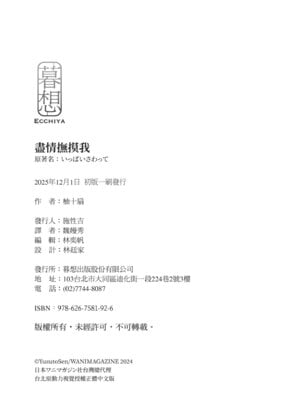 [柚十扇] いっぱいさわって｜盡情撫摸我 [中国翻訳] [無修正] [DL版]_186