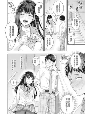 [藤村久] セックスが好きで好きで大好きなクラスメイトのあの娘｜喜歡喜歡最喜歡做愛的那個同班女生 [中国翻訳] [無修正] [DL版]_046