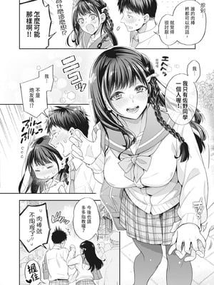 [藤村久] セックスが好きで好きで大好きなクラスメイトのあの娘｜喜歡喜歡最喜歡做愛的那個同班女生 [中国翻訳] [無修正] [DL版]_076