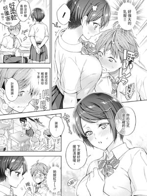 [藤村久] セックスが好きで好きで大好きなクラスメイトのあの娘｜喜歡喜歡最喜歡做愛的那個同班女生 [中国翻訳] [無修正] [DL版]_097