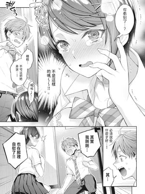 [藤村久] セックスが好きで好きで大好きなクラスメイトのあの娘｜喜歡喜歡最喜歡做愛的那個同班女生 [中国翻訳] [無修正] [DL版]_105