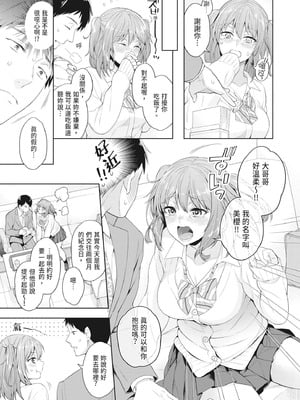 [藤村久] セックスが好きで好きで大好きなクラスメイトのあの娘｜喜歡喜歡最喜歡做愛的那個同班女生 [中国翻訳] [無修正] [DL版]_161