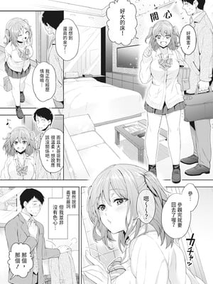 [藤村久] セックスが好きで好きで大好きなクラスメイトのあの娘｜喜歡喜歡最喜歡做愛的那個同班女生 [中国翻訳] [無修正] [DL版]_163