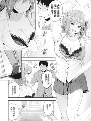 [藤村久] セックスが好きで好きで大好きなクラスメイトのあの娘｜喜歡喜歡最喜歡做愛的那個同班女生 [中国翻訳] [無修正] [DL版]_164