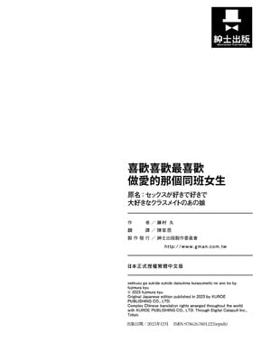 [藤村久] セックスが好きで好きで大好きなクラスメイトのあの娘｜喜歡喜歡最喜歡做愛的那個同班女生 [中国翻訳] [無修正] [DL版]_209
