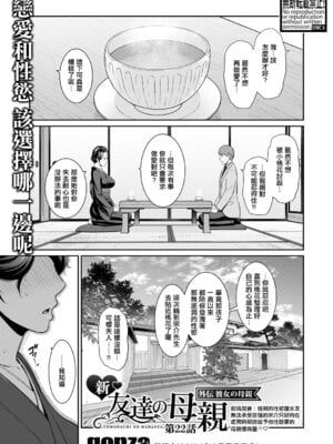 [gonza] 彼女の母親 新 友達の母親外伝 第22話 [中国翻訳]