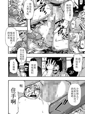 [オイスター ] 落魄れ 第一話 (コミック Mate legend Vol.66 2025年12月号) [中国翻译]_14