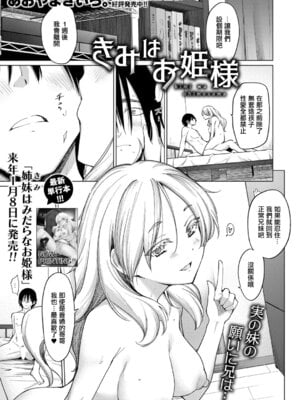 [あおやまきいろ。] きみはお姫様 (COMIC 真激 2026年1月号) [中国翻訳] [DL版]_03