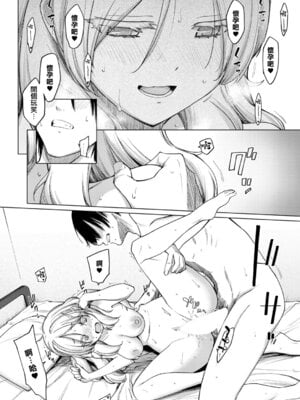 [あおやまきいろ。] きみはお姫様 (COMIC 真激 2026年1月号) [中国翻訳] [DL版]_20