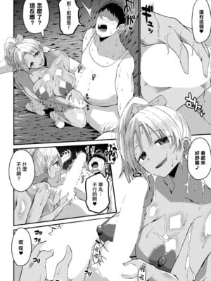 [ぶーちゃん] 常時SEXですが、どうすりゃいいんですか？ ~小さな島で迷子のJKもち◯ぽに興味津々♡~ (COMIC 真激 2026年1月号) [中国翻訳] [DL版]_10