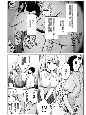 [一本杭] テニス部の後輩秋葉ちゃんは淫乱チョロビッチ 第1話 [中国翻訳]_02