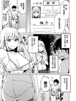 [一本杭] テニス部の後輩秋葉ちゃんは淫乱チョロビッチ 第1話 [中国翻訳]_03