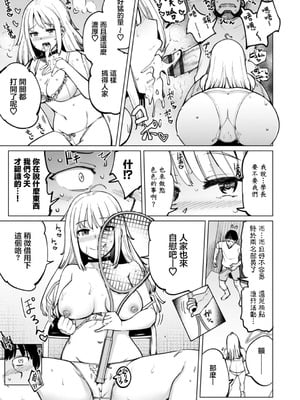 [一本杭] テニス部の後輩秋葉ちゃんは淫乱チョロビッチ 第1話 [中国翻訳]_09