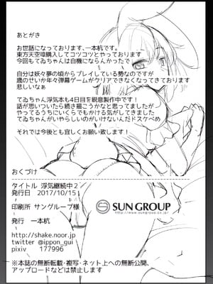 [一本杭] 浮気継続中2 (東方Project) [中国翻訳] [DL版]_8