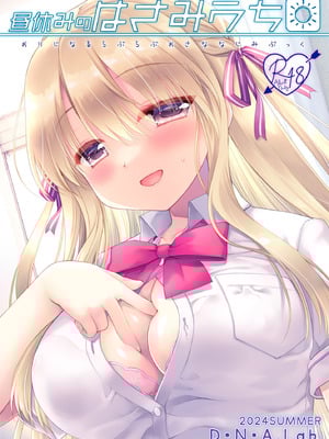 [D・N・A.Lab. (ミヤスリサ)] 昼休みのはさみうち [中譯]