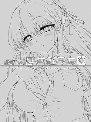 [D・N・A.Lab. (ミヤスリサ)] 昼休みのはさみうち [中譯]_02