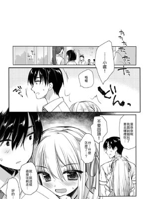 [D・N・A.Lab. (ミヤスリサ)] 昼休みのはさみうち [中譯]_04