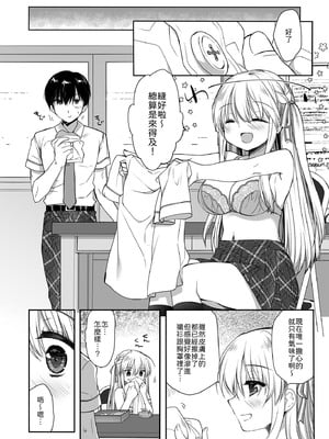 [D・N・A.Lab. (ミヤスリサ)] 昼休みのはさみうち [中譯]_14