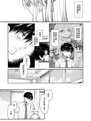 [D・N・A.Lab. (ミヤスリサ)] 昼休みのはさみうち [中譯]_16