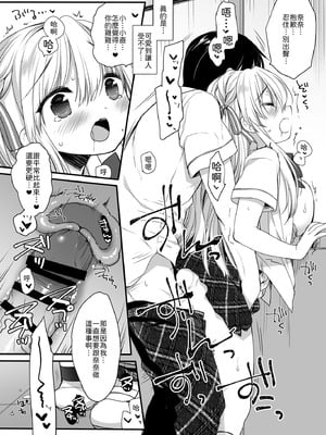 [D・N・A.Lab. (ミヤスリサ)] 昼休みのはさみうち [中譯]_19