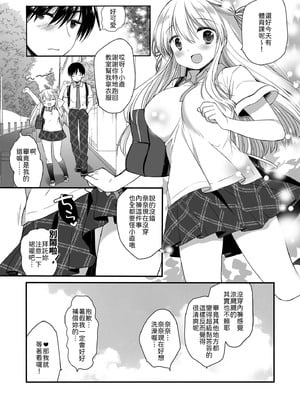 [D・N・A.Lab. (ミヤスリサ)] 昼休みのはさみうち [中譯]_25