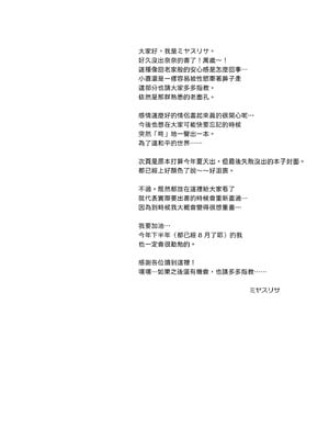 [D・N・A.Lab. (ミヤスリサ)] 昼休みのはさみうち [中譯]_27