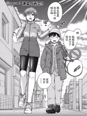 (一般コミック) [愛染五郎] 大きい女の子は好きですか？第1-3话[Chinese]【不可视汉化】_07__01_006_