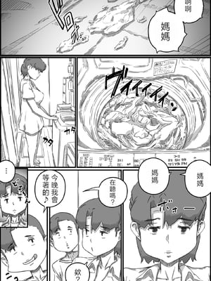 [ヒレカツ] 母子スワップ03 母さんは俺のモノッ [中国翻訳]_010