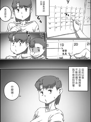 [ヒレカツ] 母子スワップ03 母さんは俺のモノッ [中国翻訳]_025