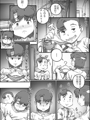 [ヒレカツ] 母子スワップ03 母さんは俺のモノッ [中国翻訳]_026