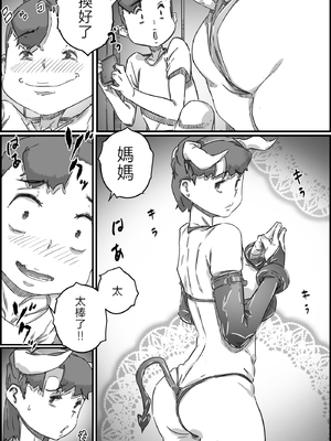 [ヒレカツ] 母子スワップ03 母さんは俺のモノッ [中国翻訳]_028