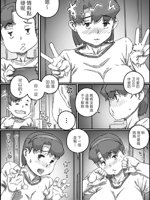 [ヒレカツ] 母子スワップ03 母さんは俺のモノッ [中国翻訳]_038