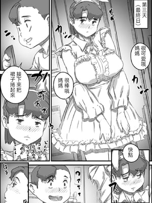 [ヒレカツ] 母子スワップ03 母さんは俺のモノッ [中国翻訳]_042