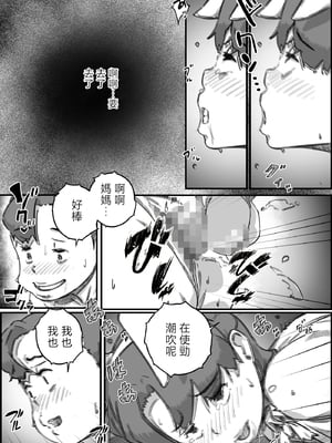 [ヒレカツ] 母子スワップ03 母さんは俺のモノッ [中国翻訳]_047
