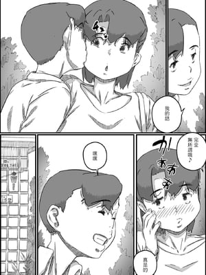 [ヒレカツ] 母子スワップ03 母さんは俺のモノッ [中国翻訳]_052