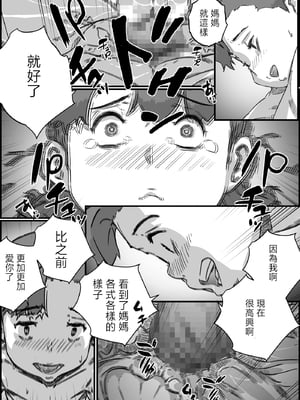 [ヒレカツ] 母子スワップ03 母さんは俺のモノッ [中国翻訳]_073