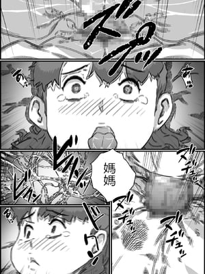 [ヒレカツ] 母子スワップ03 母さんは俺のモノッ [中国翻訳]_076