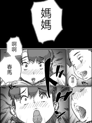 [ヒレカツ] 母子スワップ03 母さんは俺のモノッ [中国翻訳]_078