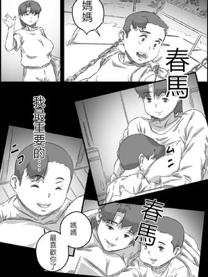 [ヒレカツ] 母子スワップ03 母さんは俺のモノッ [中国翻訳]_079