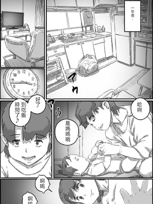 [ヒレカツ] 母子スワップ03 母さんは俺のモノッ [中国翻訳]_090