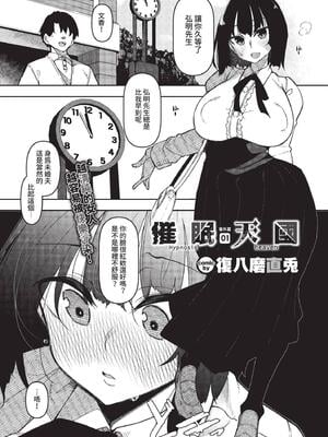[復八磨直兎] 催眠天国 番外編 01 (COMIC BAVEL 2022年10月号) [中国翻訳] [無修正] [DL版]